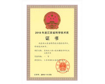 江苏省科学技术奖一等奖